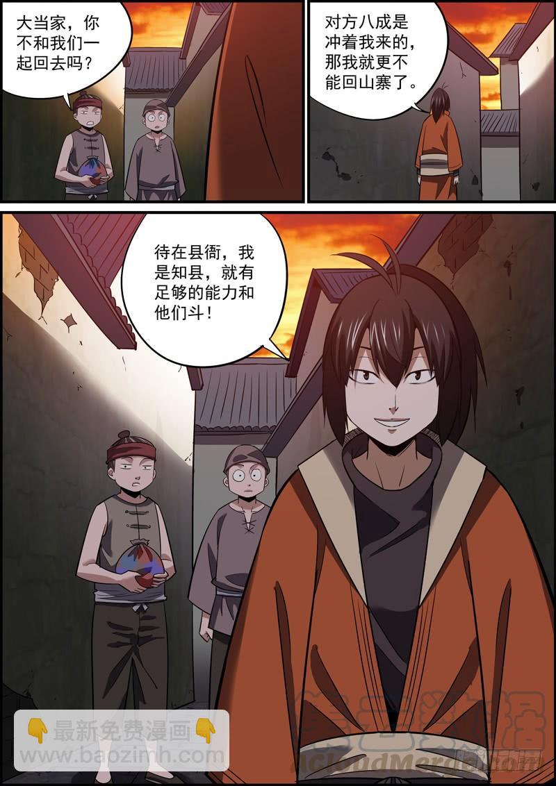 🍘无间县衙（我在县衙当内鬼） 其实我想走，其实不想留 第11页