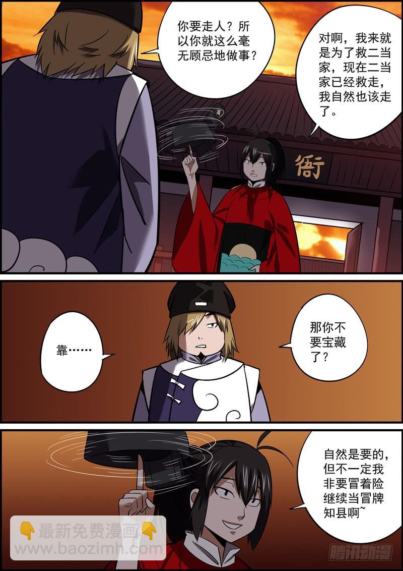 🍘无间县衙（我在县衙当内鬼） 其实我想走，其实不想留 第2页