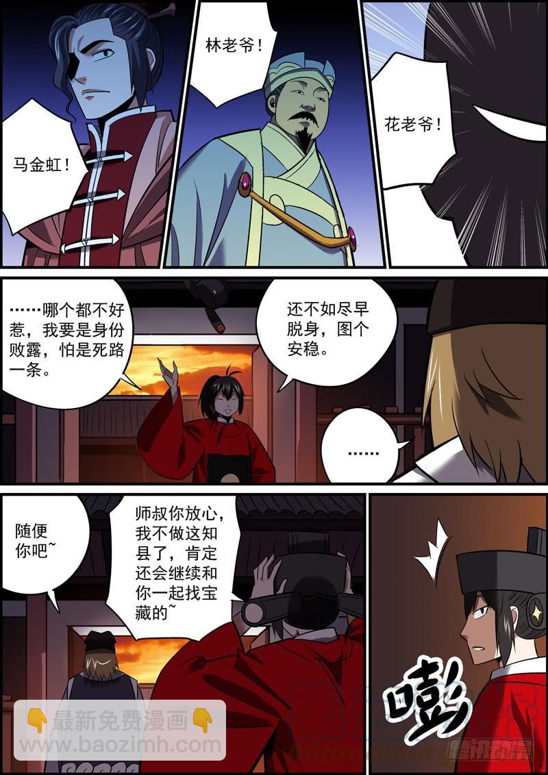 🍘无间县衙（我在县衙当内鬼） 其实我想走，其实不想留 第3页