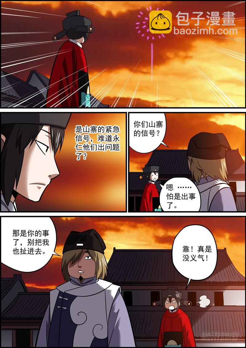 🍘无间县衙（我在县衙当内鬼） 其实我想走，其实不想留 第4页