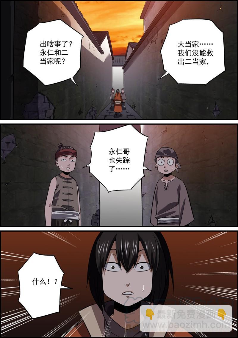 🍘无间县衙（我在县衙当内鬼） 其实我想走，其实不想留 第5页