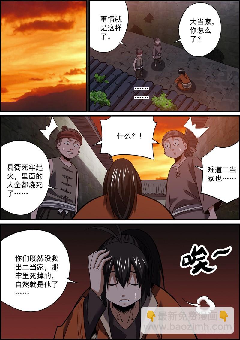 🍘无间县衙（我在县衙当内鬼） 其实我想走，其实不想留 第6页