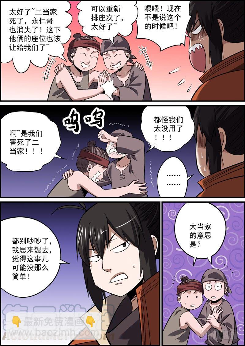 🍘无间县衙（我在县衙当内鬼） 其实我想走，其实不想留 第7页