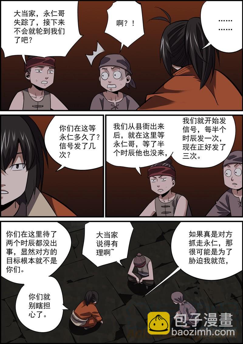 🍘无间县衙（我在县衙当内鬼） 其实我想走，其实不想留 第9页