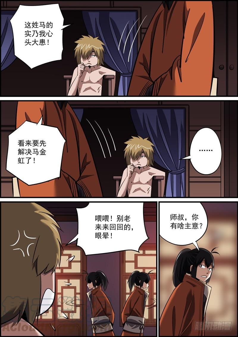 🍘无间县衙（我在县衙当内鬼） 让擅长的人，做擅长的事 第1页