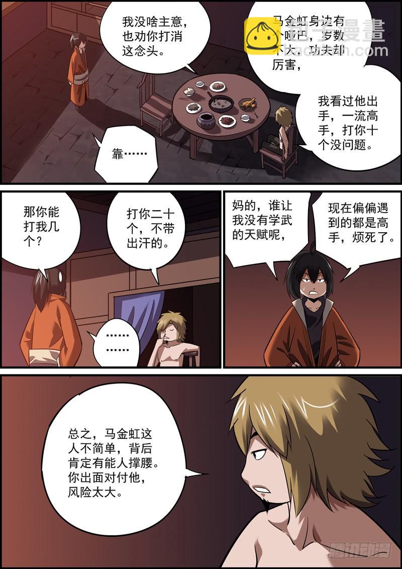 🍘无间县衙（我在县衙当内鬼） 让擅长的人，做擅长的事 第2页