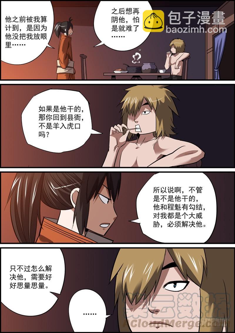 🍘无间县衙（我在县衙当内鬼） 让擅长的人，做擅长的事 第3页