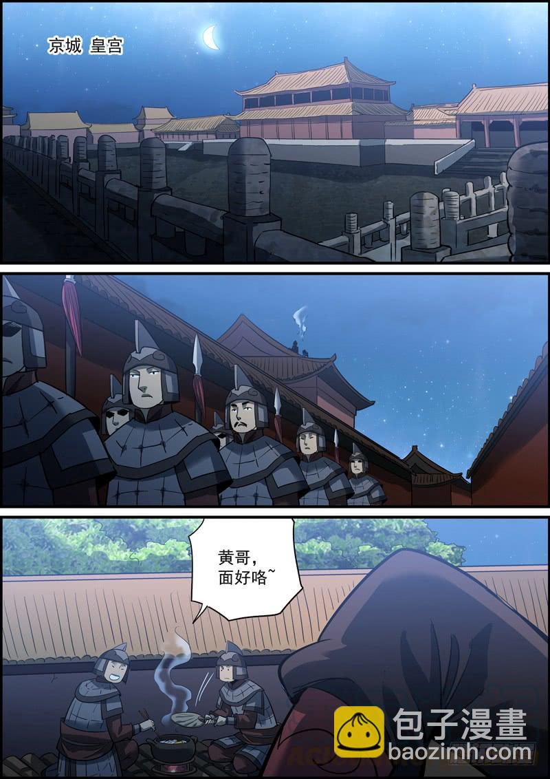🍘无间县衙（我在县衙当内鬼） 让擅长的人，做擅长的事 第5页