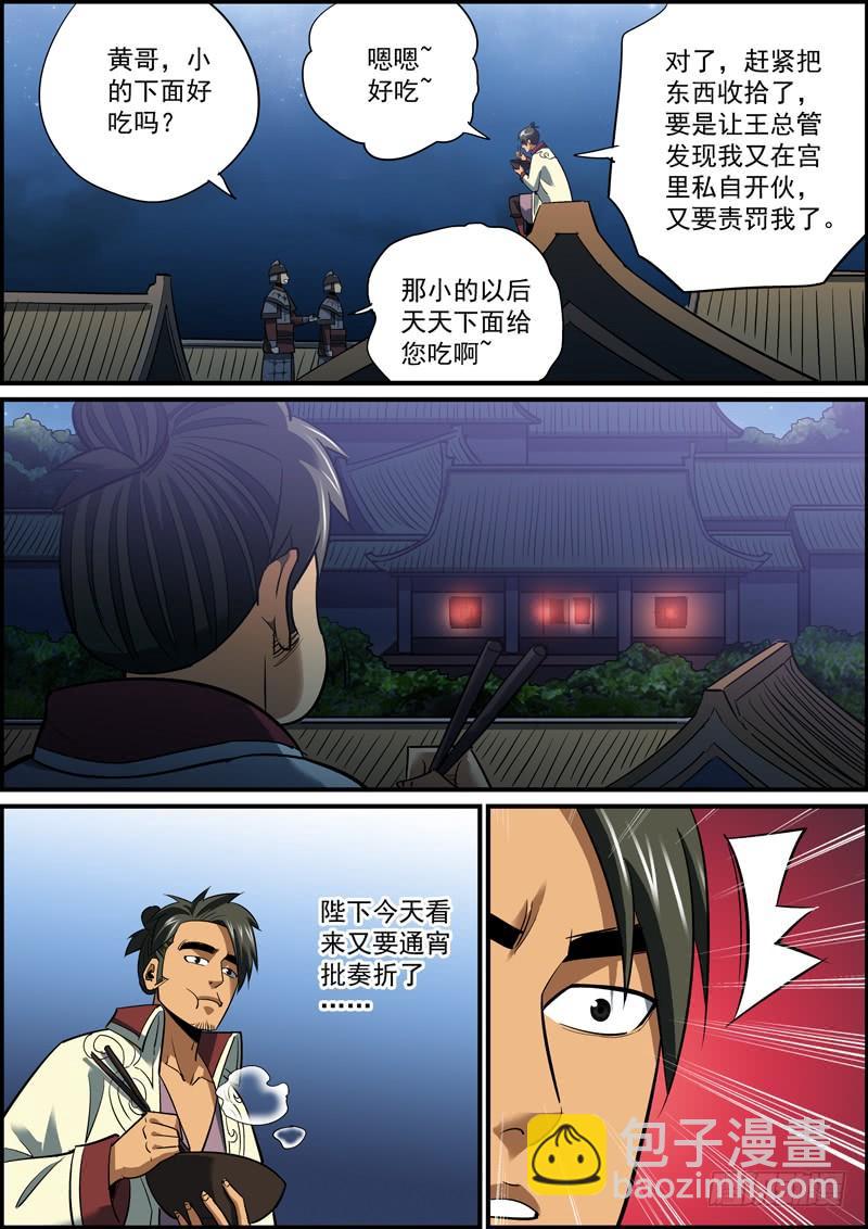 🍘无间县衙（我在县衙当内鬼） 让擅长的人，做擅长的事 第8页