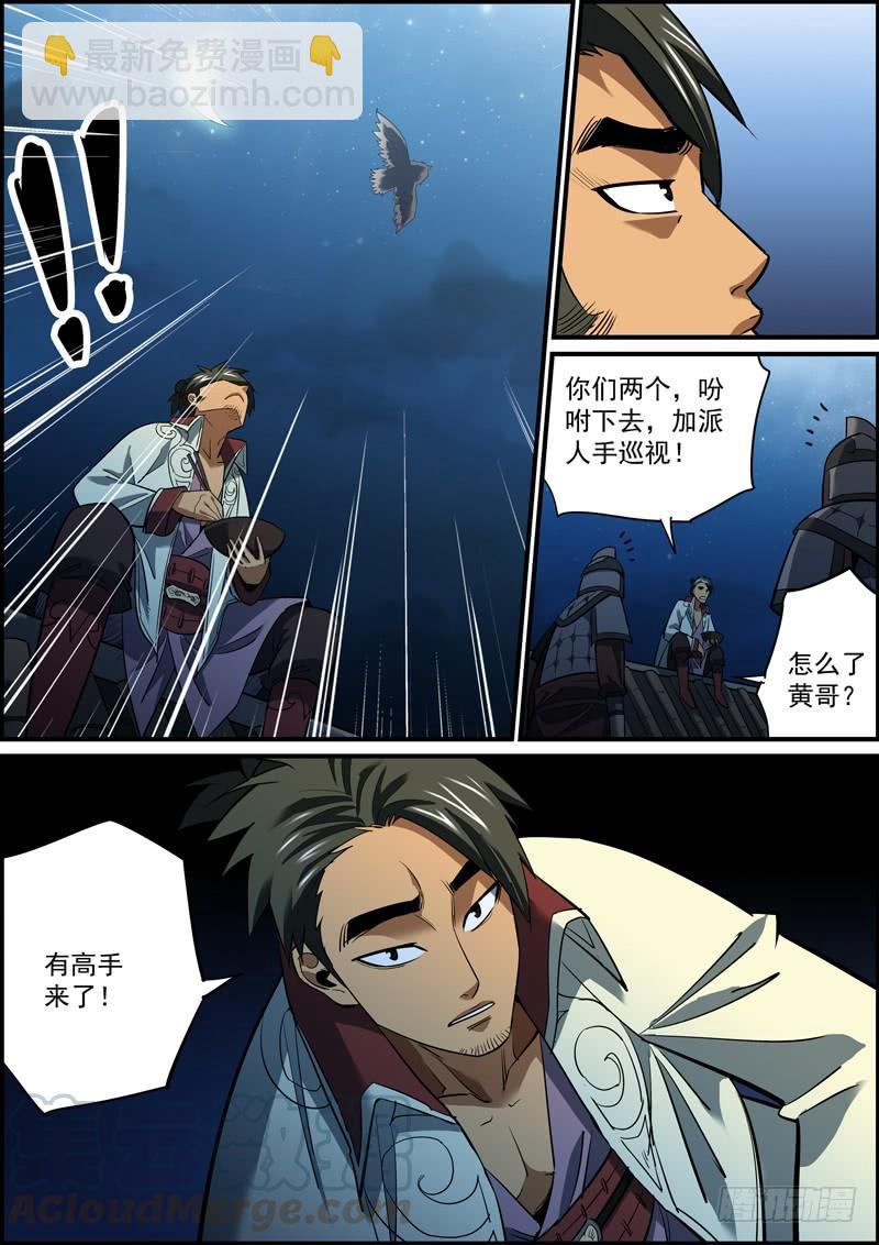 🍘无间县衙（我在县衙当内鬼） 让擅长的人，做擅长的事 第9页