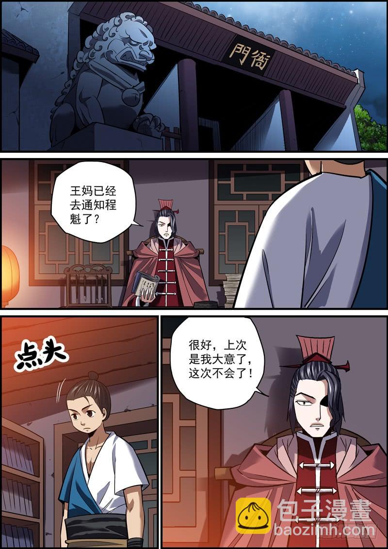 🍘无间县衙（我在县衙当内鬼） 大家都做好了捅刀别人的准备 第10页