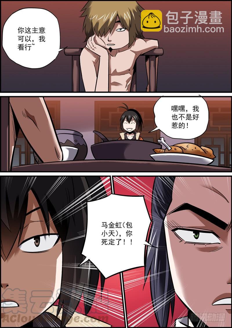 🍘无间县衙（我在县衙当内鬼） 大家都做好了捅刀别人的准备 第11页