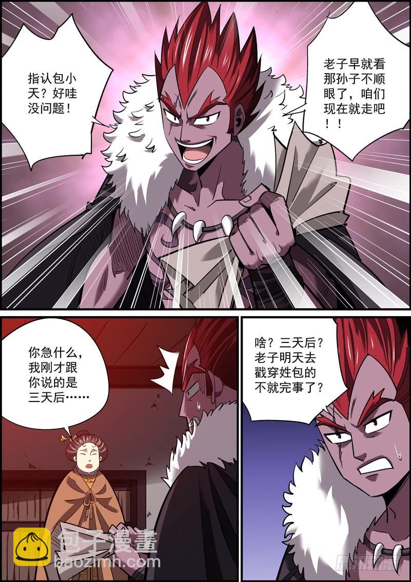 🍘无间县衙（我在县衙当内鬼） 大家都做好了捅刀别人的准备 第2页