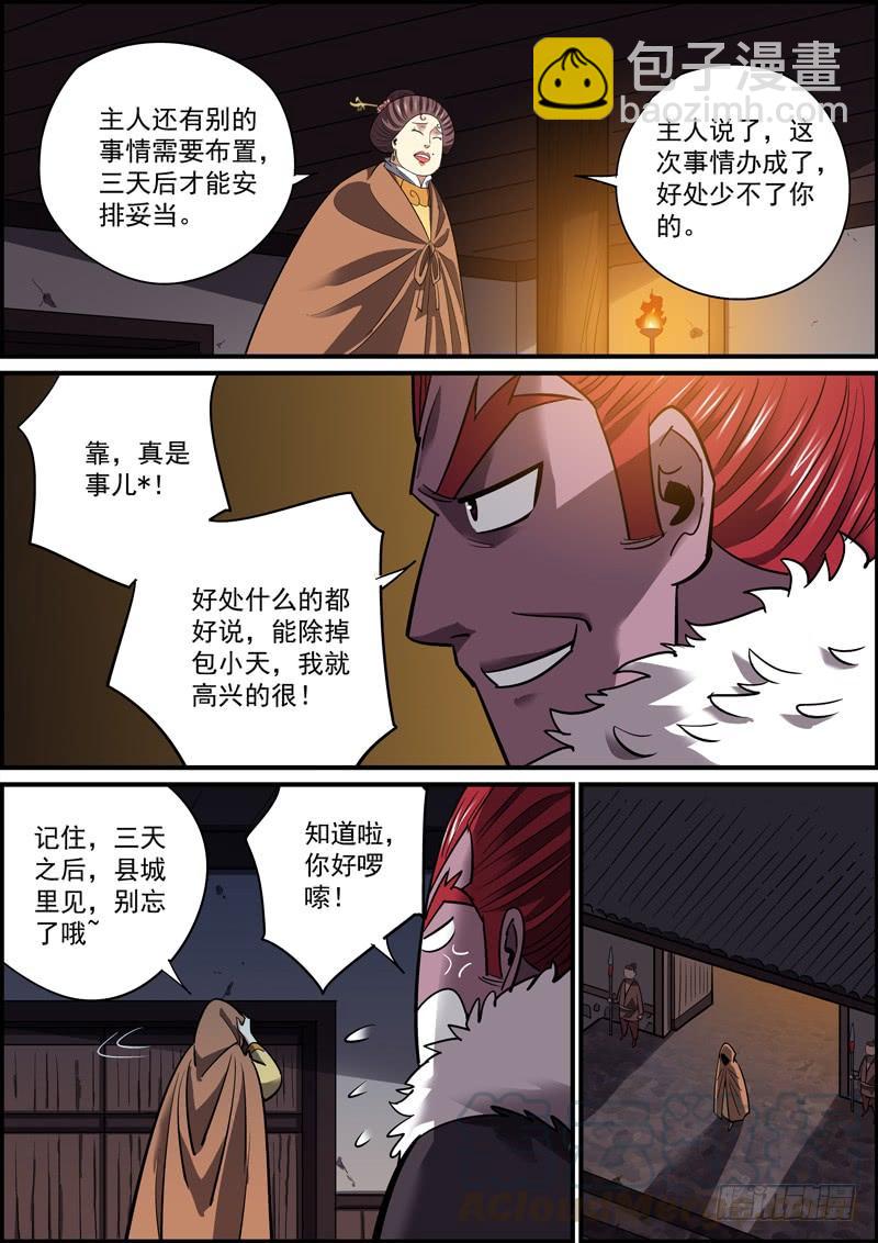 🍘无间县衙（我在县衙当内鬼） 大家都做好了捅刀别人的准备 第3页