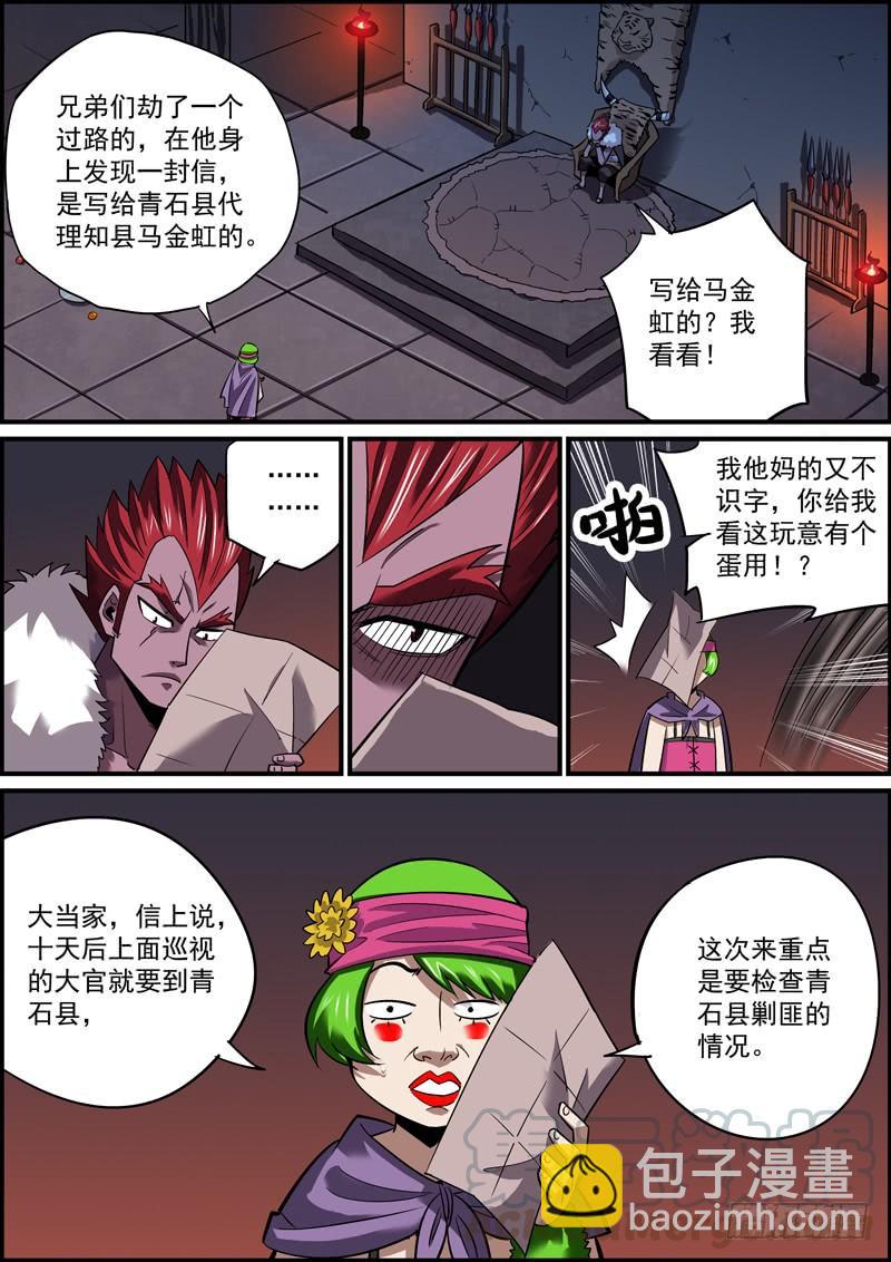 🍘无间县衙（我在县衙当内鬼） 大家都做好了捅刀别人的准备 第5页