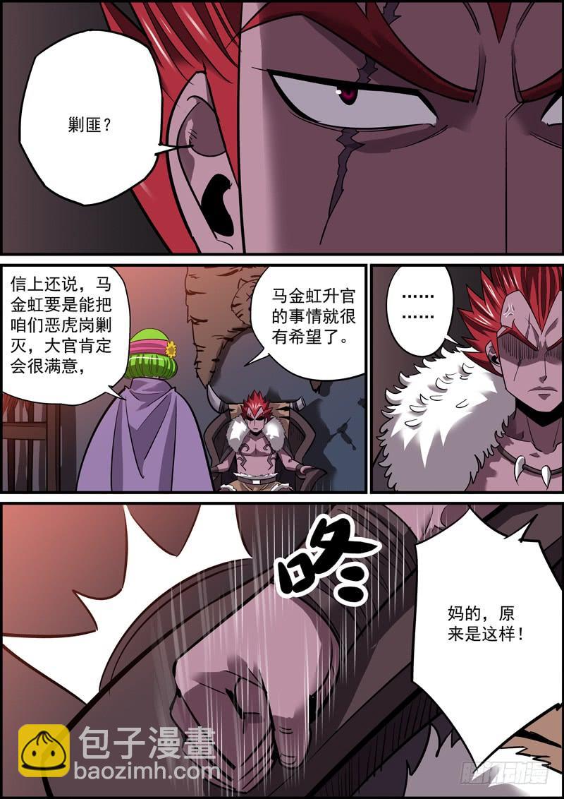 🍘无间县衙（我在县衙当内鬼） 大家都做好了捅刀别人的准备 第6页