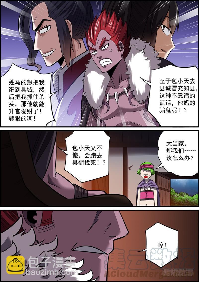 🍘无间县衙（我在县衙当内鬼） 大家都做好了捅刀别人的准备 第7页