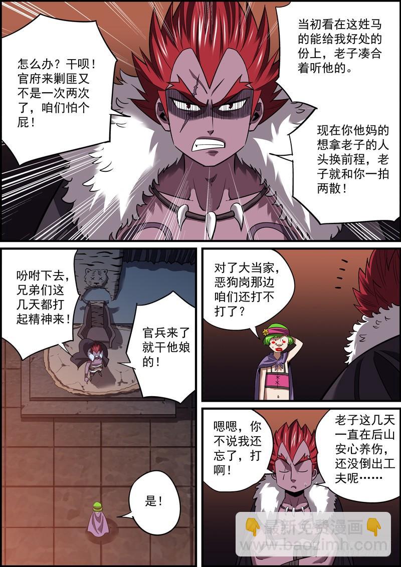 🍘无间县衙（我在县衙当内鬼） 大家都做好了捅刀别人的准备 第8页