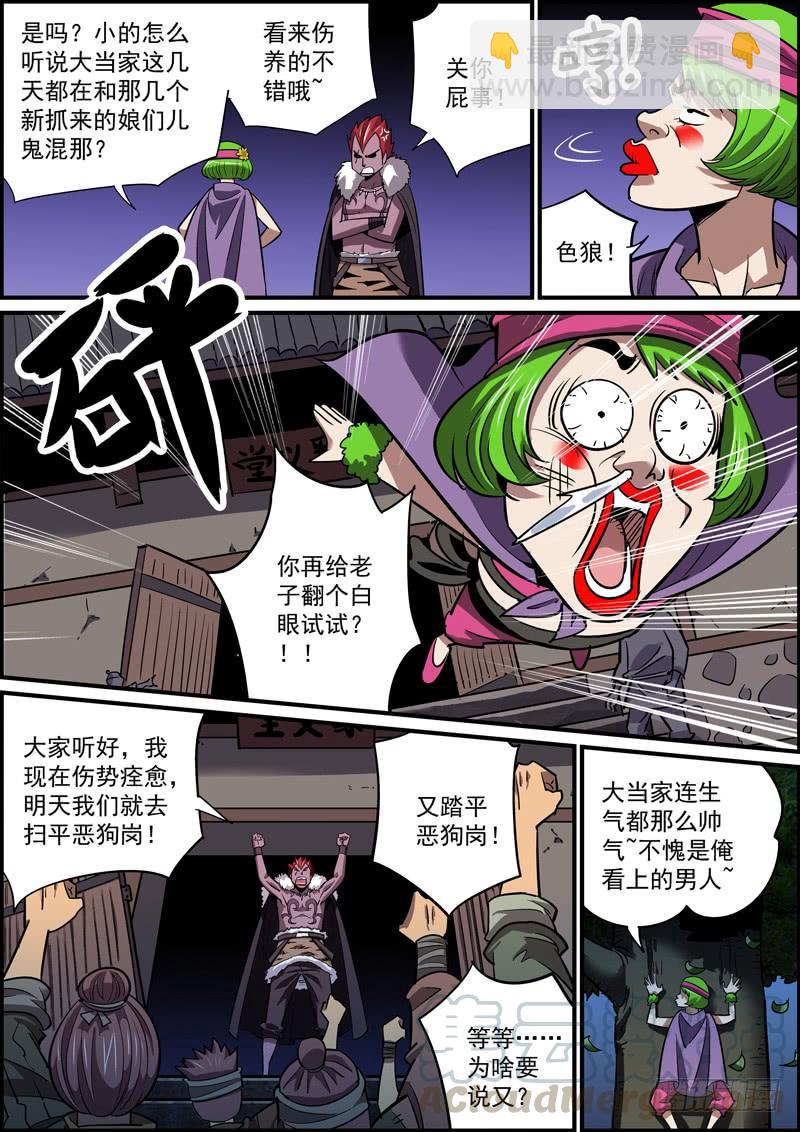 🍘无间县衙（我在县衙当内鬼） 大家都做好了捅刀别人的准备 第9页