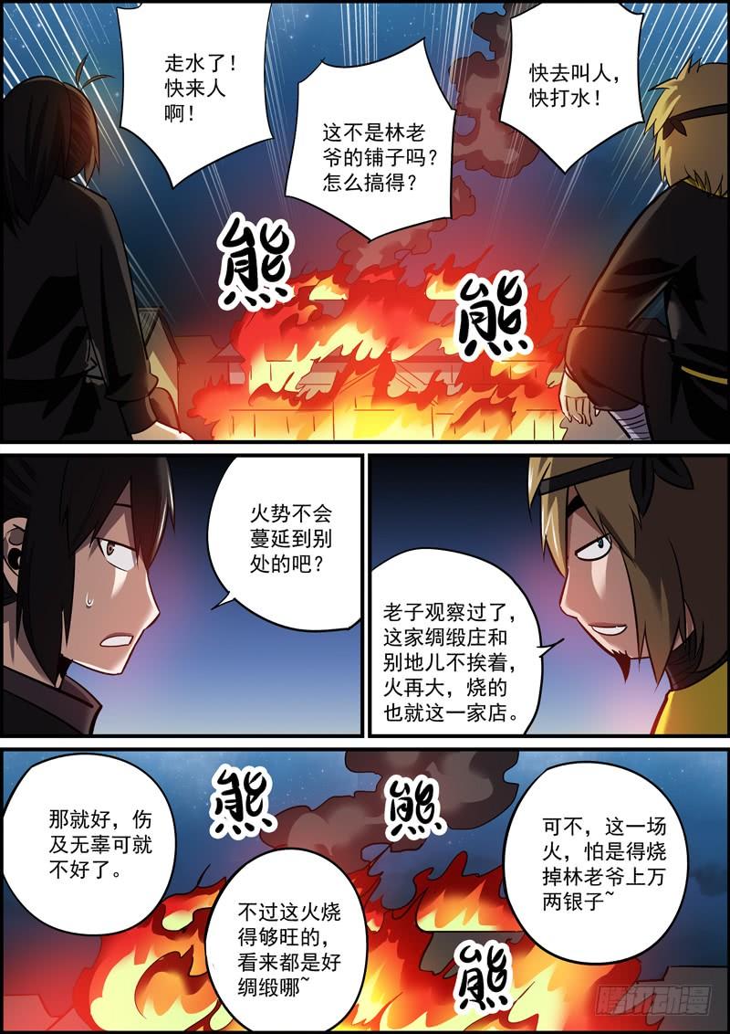 🍘无间县衙（我在县衙当内鬼） 熟能生巧，日久生情 第2页