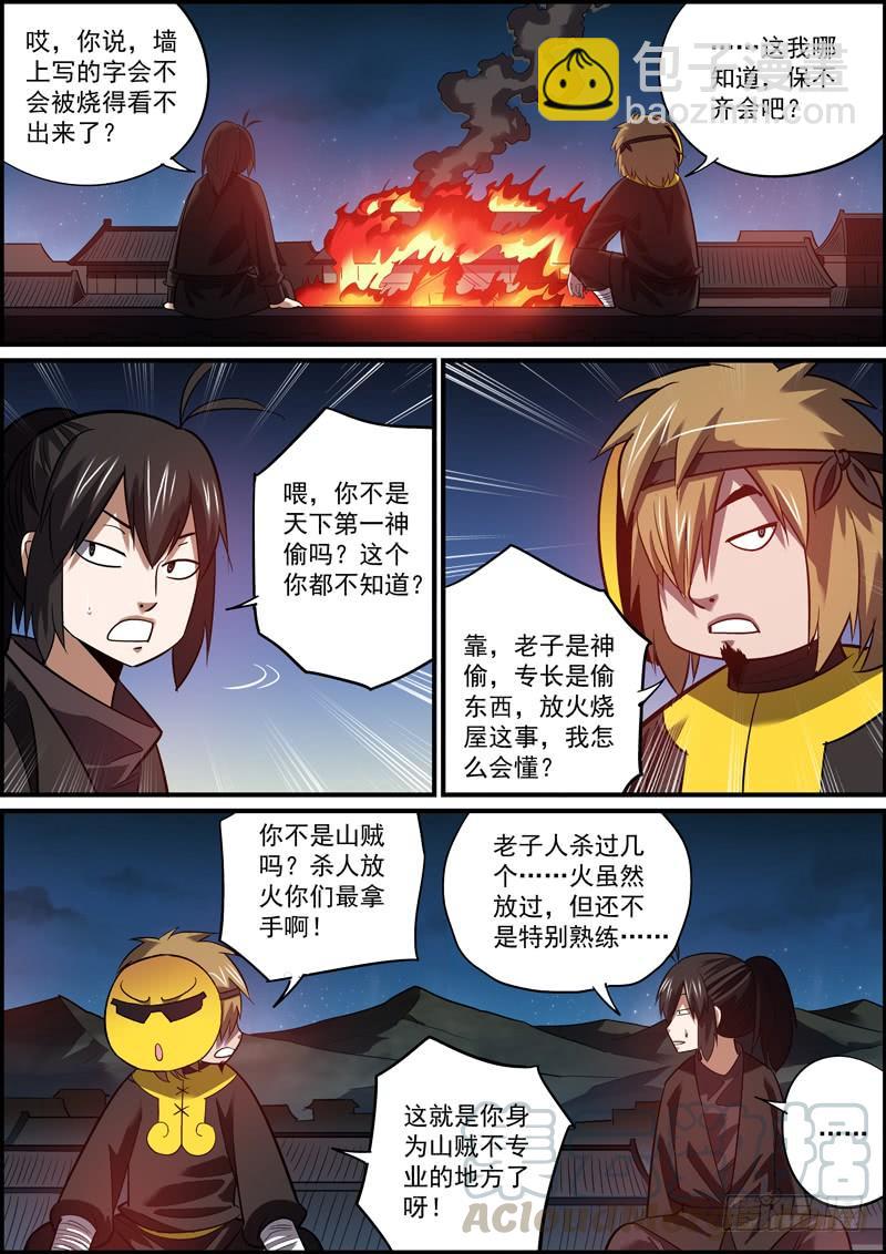 🍘无间县衙（我在县衙当内鬼） 熟能生巧，日久生情 第3页