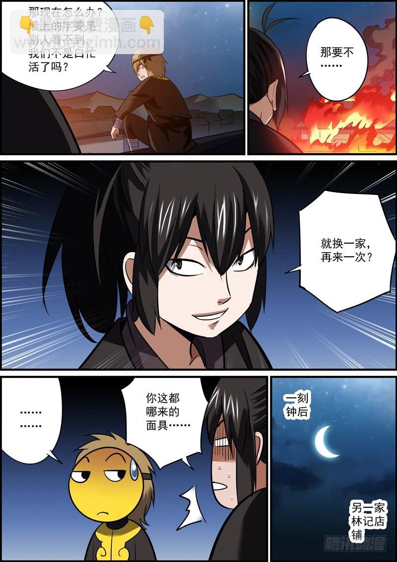 🍘无间县衙（我在县衙当内鬼） 熟能生巧，日久生情 第4页