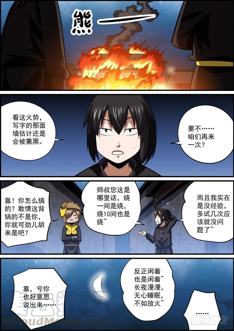 🍘无间县衙（我在县衙当内鬼） 熟能生巧，日久生情 第5页
