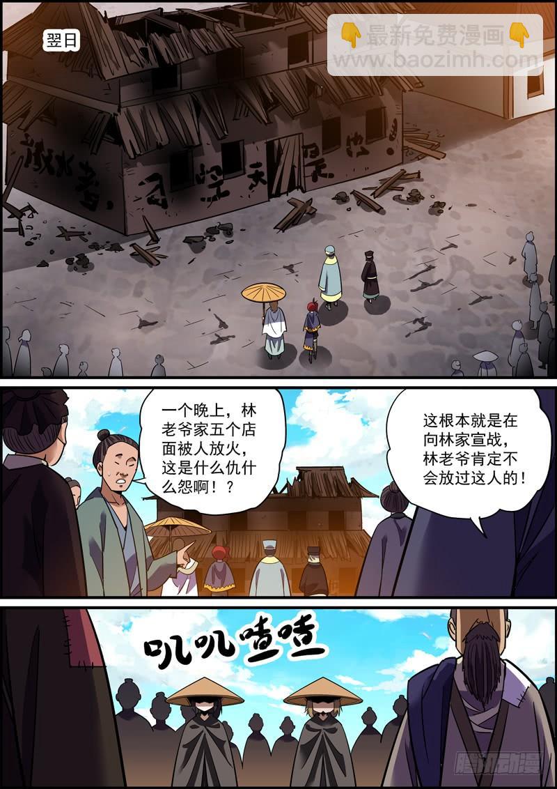🍘无间县衙（我在县衙当内鬼） 熟能生巧，日久生情 第6页