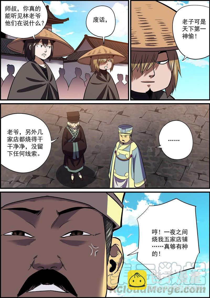 🍘无间县衙（我在县衙当内鬼） 熟能生巧，日久生情 第7页