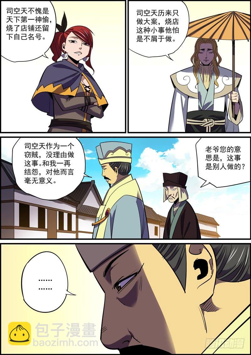 🍘无间县衙（我在县衙当内鬼） 熟能生巧，日久生情 第8页