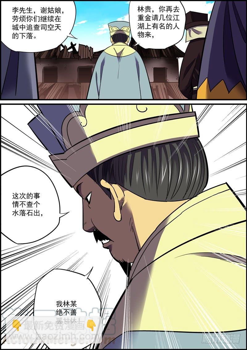 🍘无间县衙（我在县衙当内鬼） 熟能生巧，日久生情 第9页