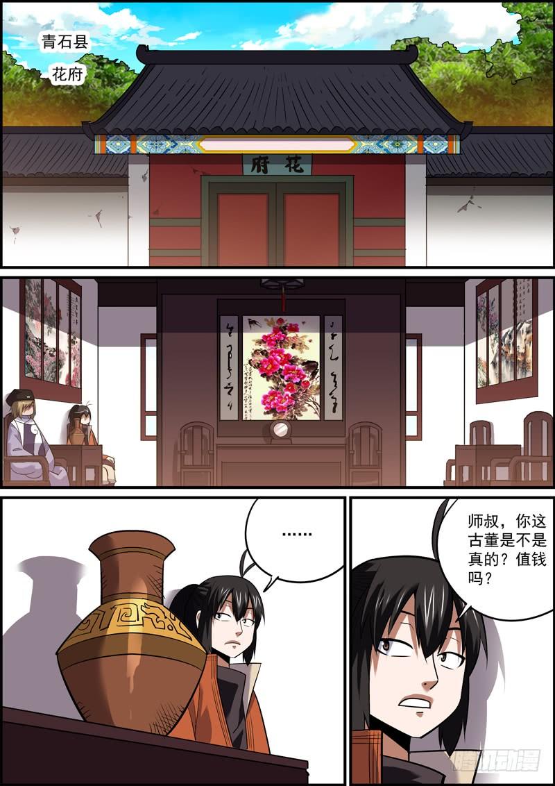 🍘无间县衙（我在县衙当内鬼） 仇家也可变亲家，敌人就是自己人 第2页