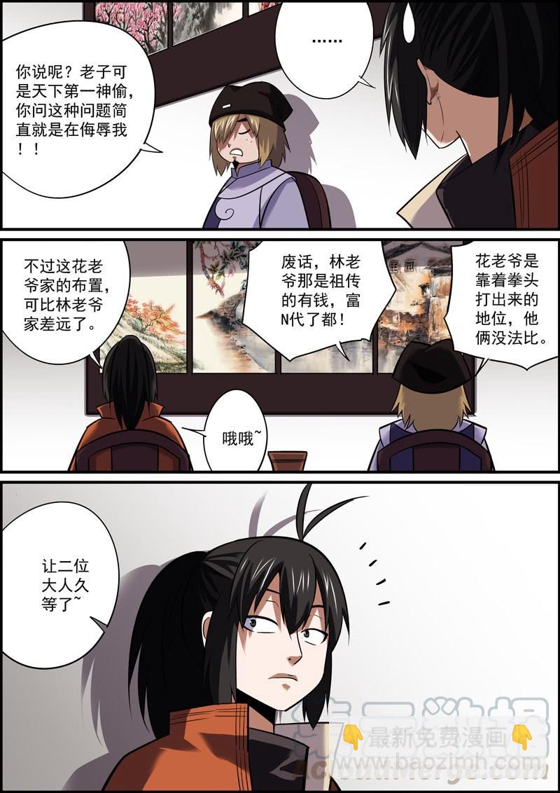 🍘无间县衙（我在县衙当内鬼） 仇家也可变亲家，敌人就是自己人 第3页
