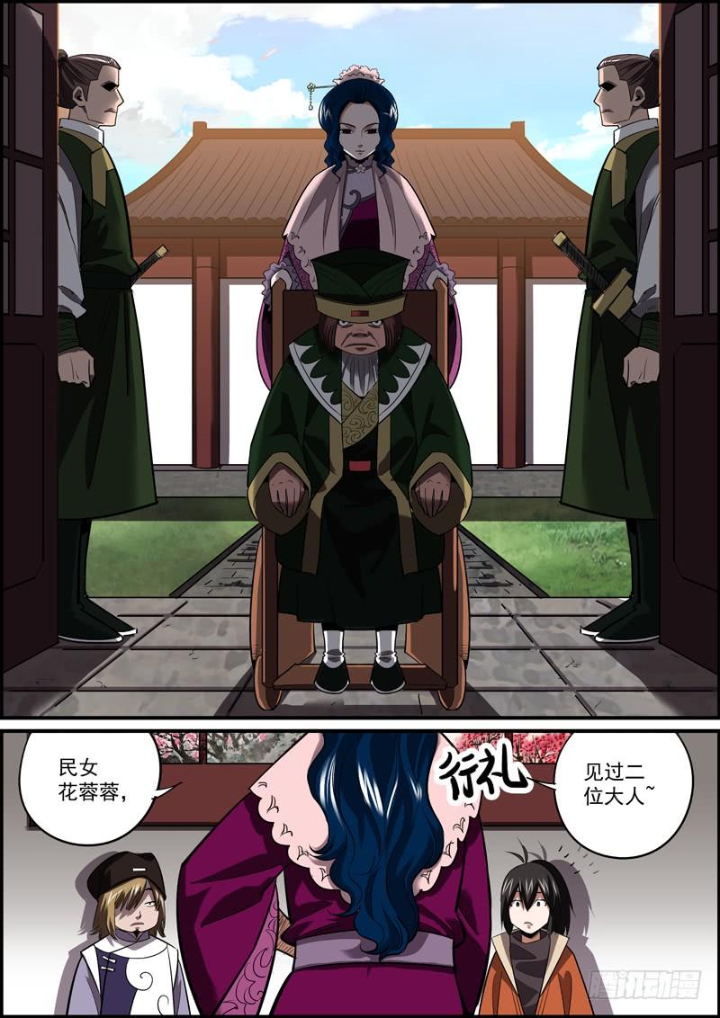 🍘无间县衙（我在县衙当内鬼） 仇家也可变亲家，敌人就是自己人 第4页