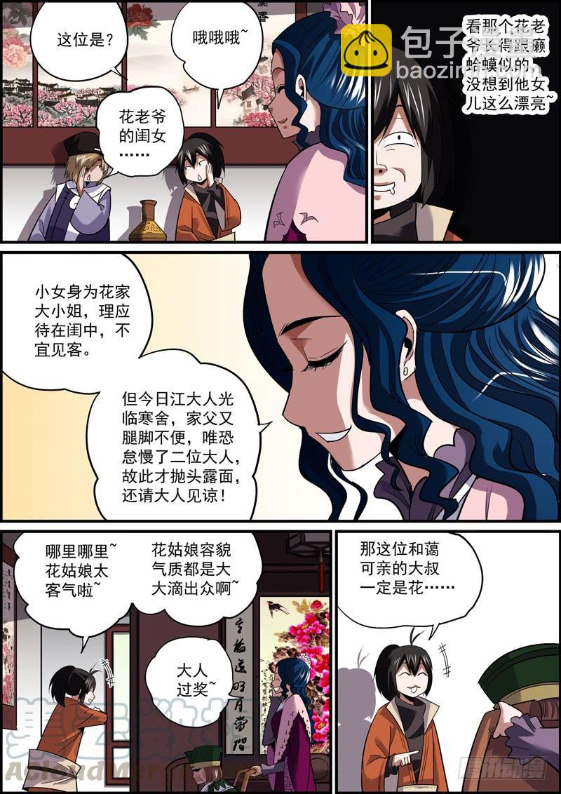 🍘无间县衙（我在县衙当内鬼） 仇家也可变亲家，敌人就是自己人 第5页
