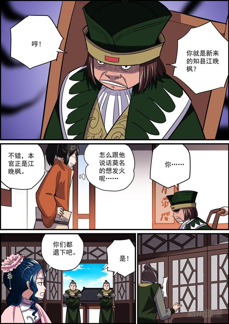 🍘无间县衙（我在县衙当内鬼） 仇家也可变亲家，敌人就是自己人 第6页