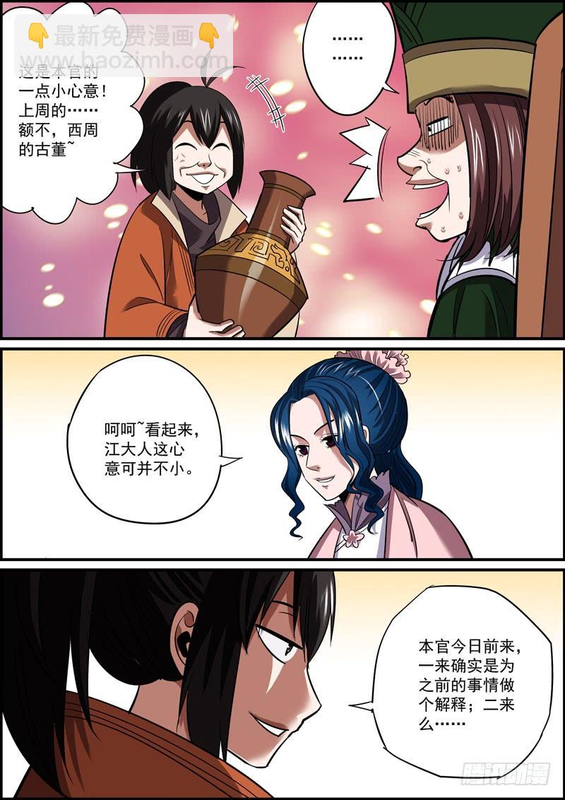 🍘无间县衙（我在县衙当内鬼） 仇家也可变亲家，敌人就是自己人 第8页
