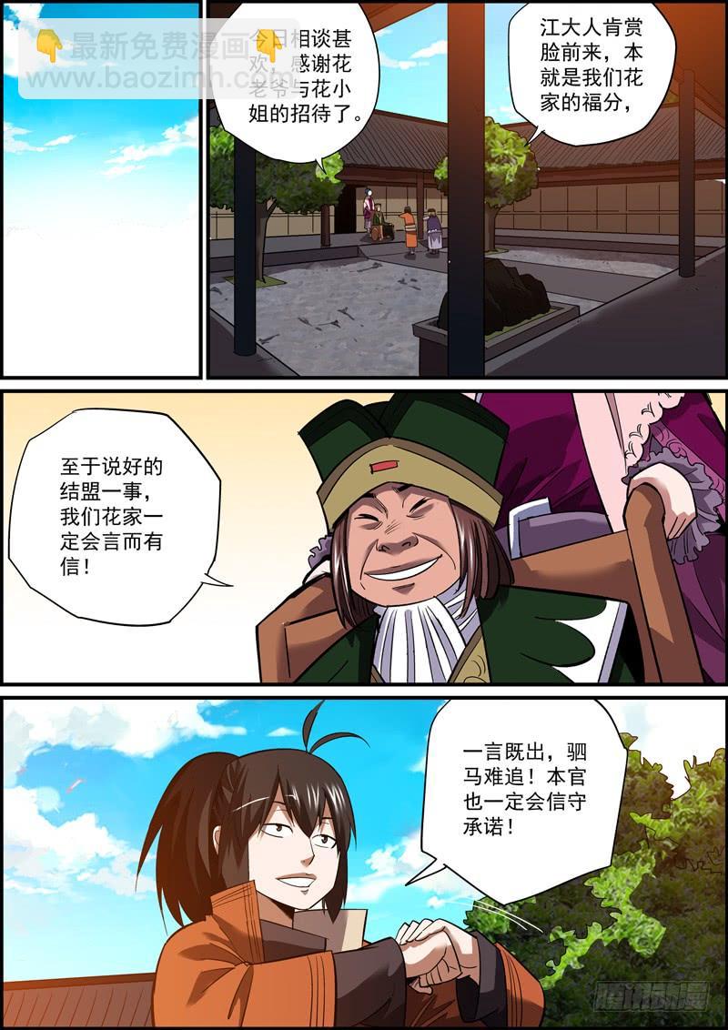 🍘无间县衙（我在县衙当内鬼） 敢于破罐破摔的男人才是真爷们 第4页