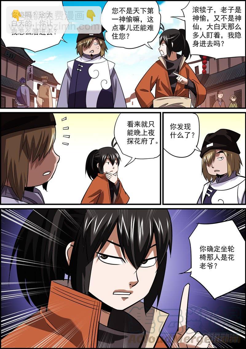 🍘无间县衙（我在县衙当内鬼） 敢于破罐破摔的男人才是真爷们 第7页