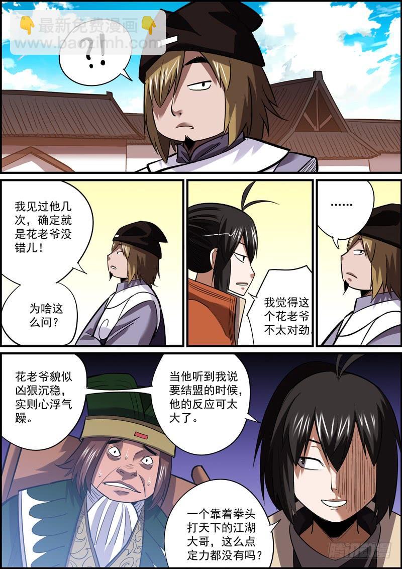 🍘无间县衙（我在县衙当内鬼） 敢于破罐破摔的男人才是真爷们 第8页
