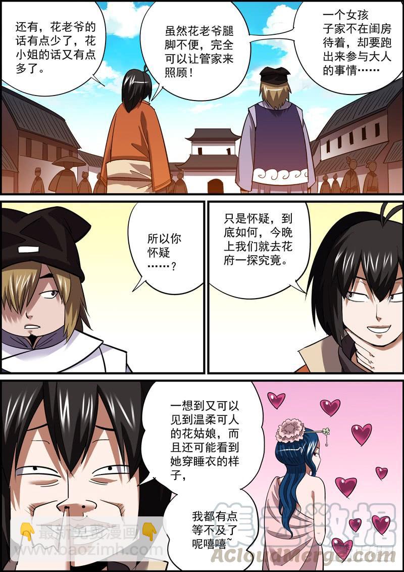 🍘无间县衙（我在县衙当内鬼） 敢于破罐破摔的男人才是真爷们 第9页