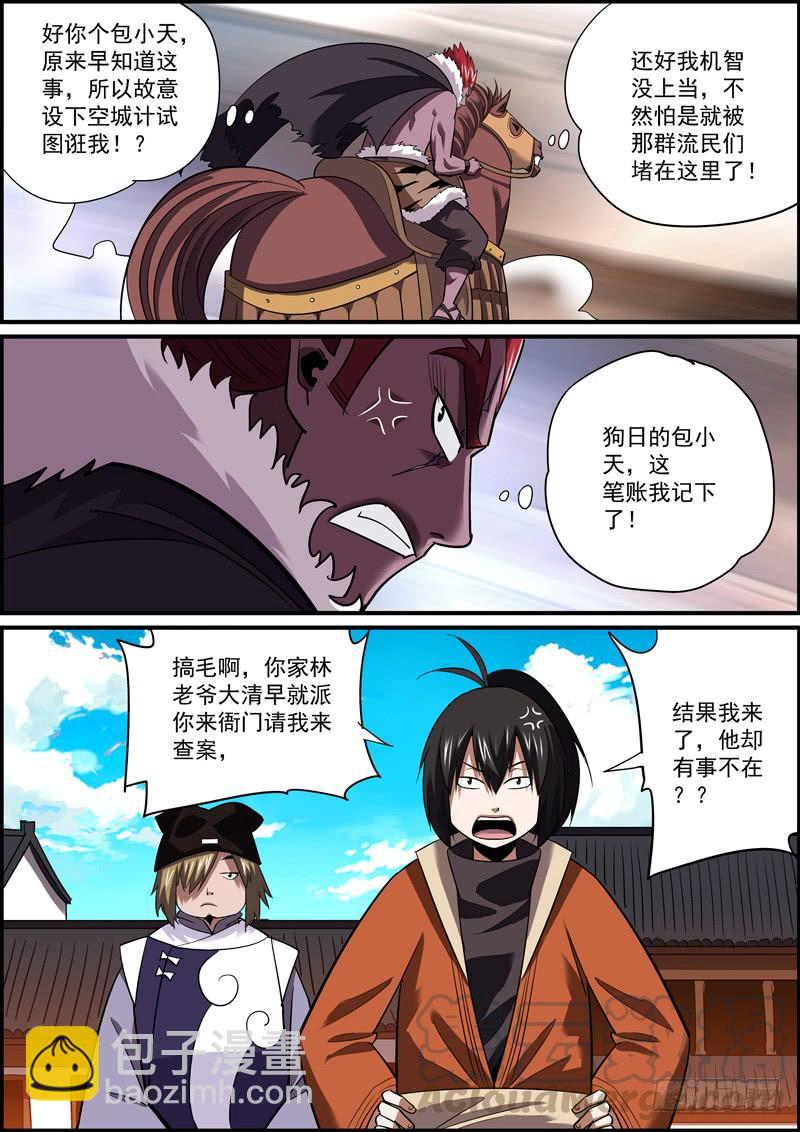 🍘无间县衙（我在县衙当内鬼） 兄弟不用来出卖，难道用来结拜吗？ 第3页