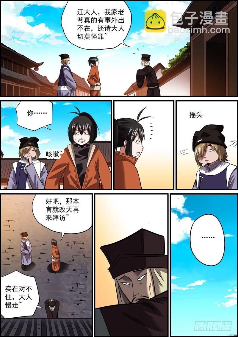 🍘无间县衙（我在县衙当内鬼） 兄弟不用来出卖，难道用来结拜吗？ 第4页