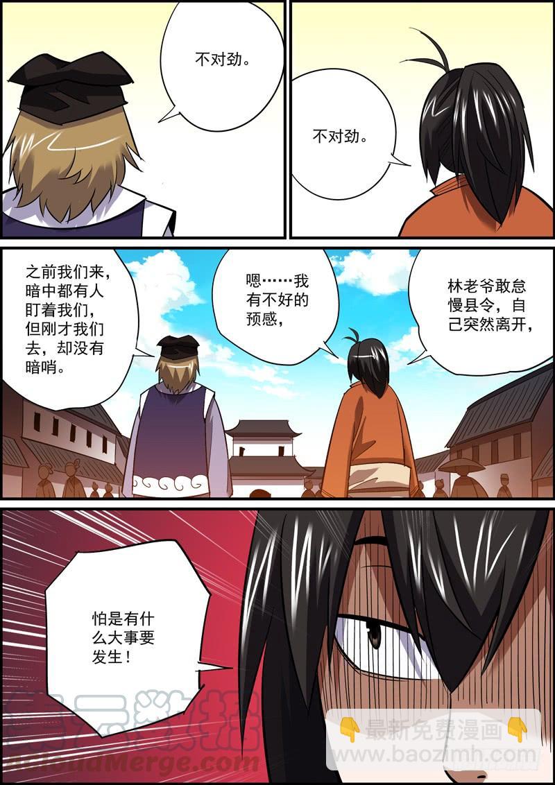 🍘无间县衙（我在县衙当内鬼） 兄弟不用来出卖，难道用来结拜吗？ 第5页