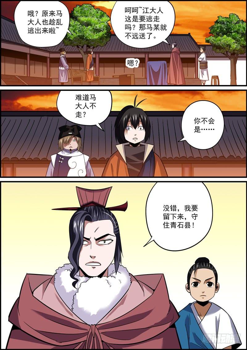 🍘无间县衙（我在县衙当内鬼） 自己需要珍惜，别人用来牺牲 第10页