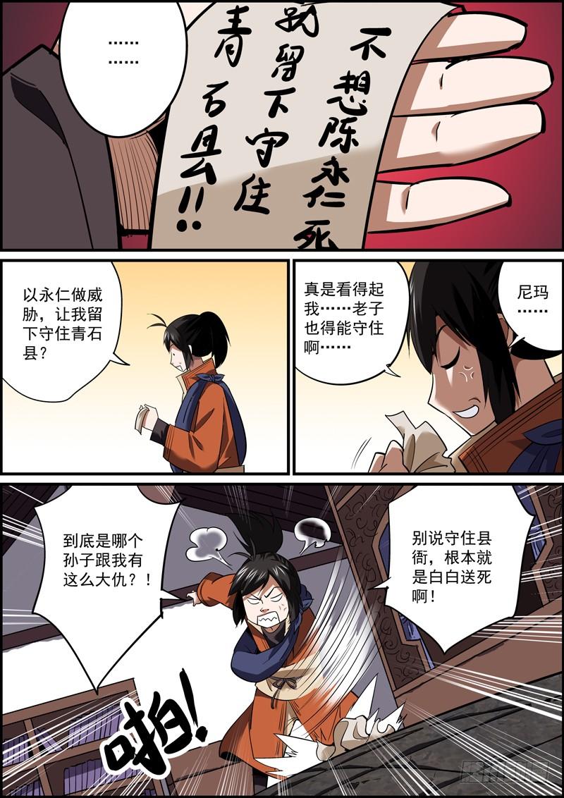 🍘无间县衙（我在县衙当内鬼） 自己需要珍惜，别人用来牺牲 第2页