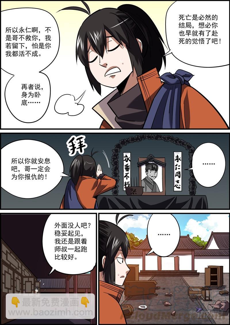 🍘无间县衙（我在县衙当内鬼） 自己需要珍惜，别人用来牺牲 第3页