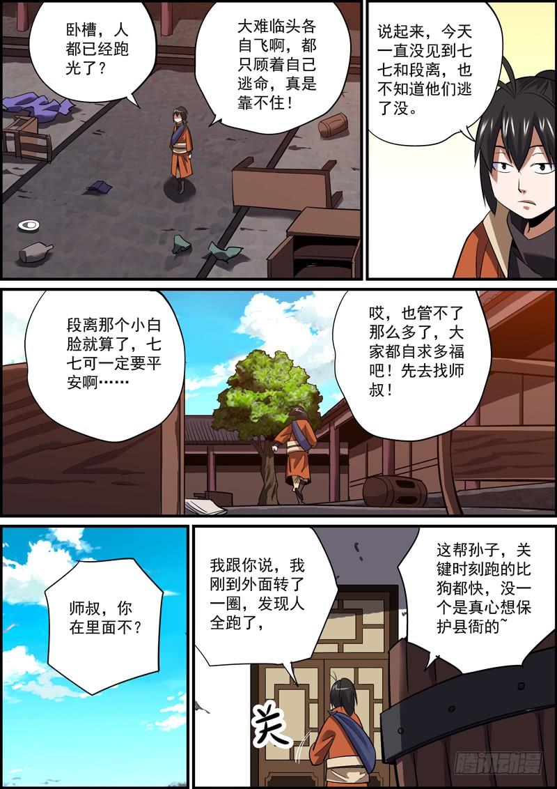 🍘无间县衙（我在县衙当内鬼） 自己需要珍惜，别人用来牺牲 第4页