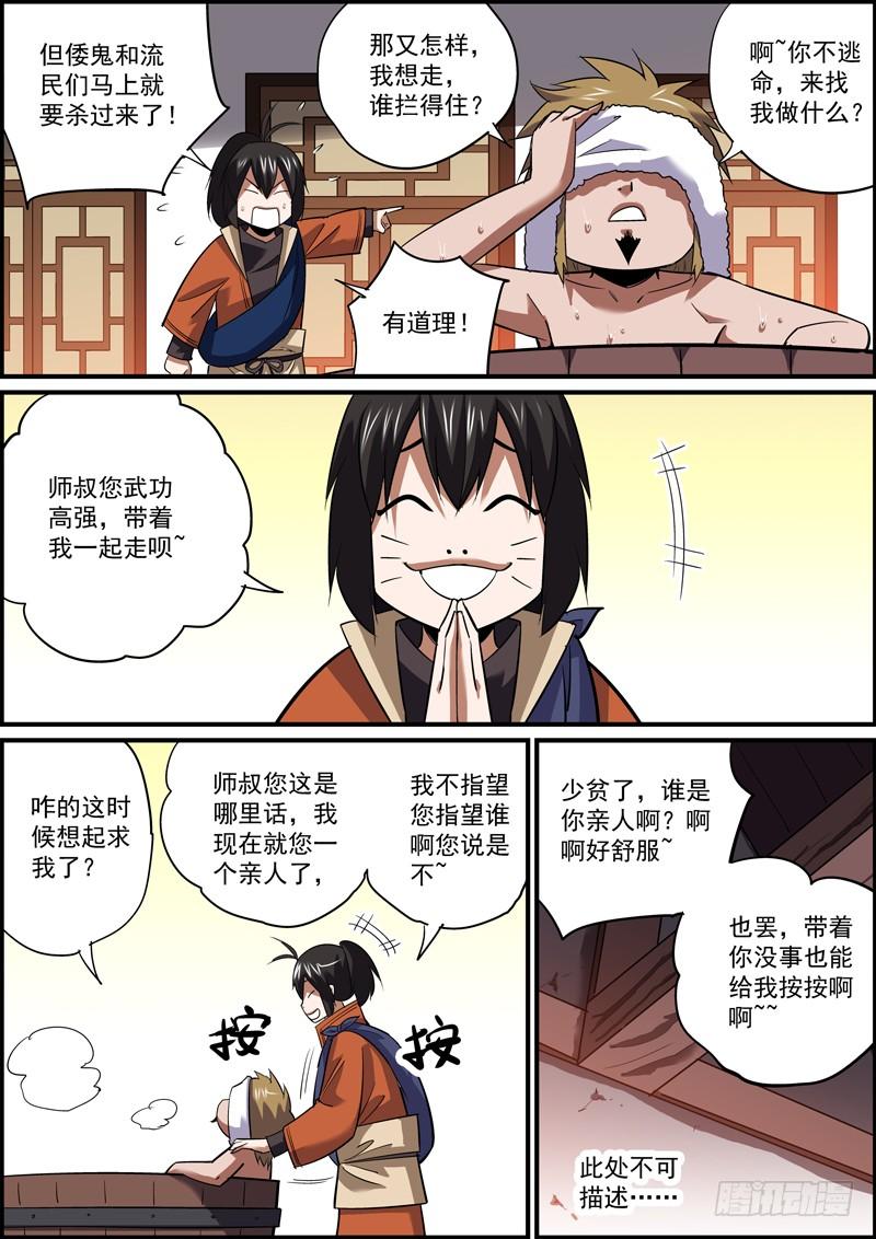 🍘无间县衙（我在县衙当内鬼） 自己需要珍惜，别人用来牺牲 第6页