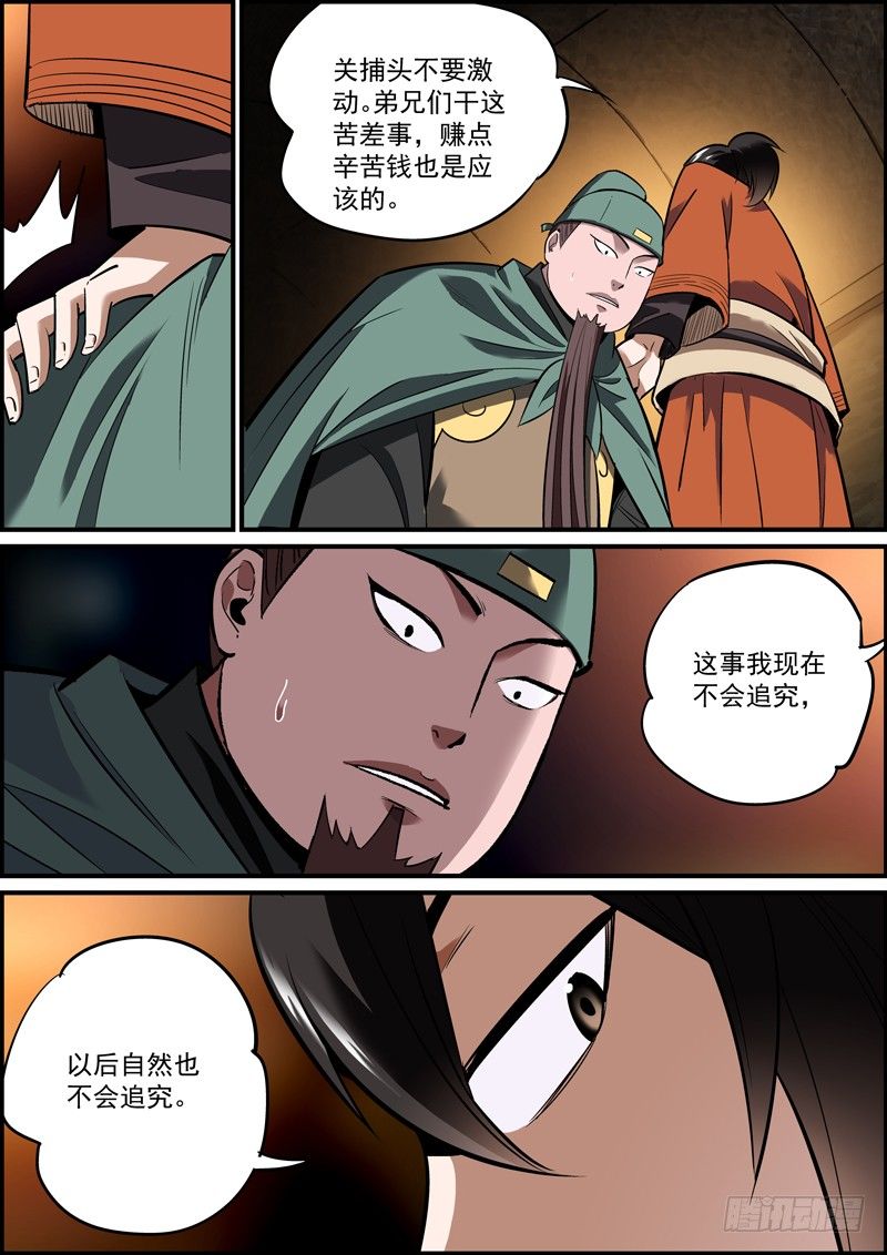 🍘无间县衙（我在县衙当内鬼） 大家好才是真的好 第1页